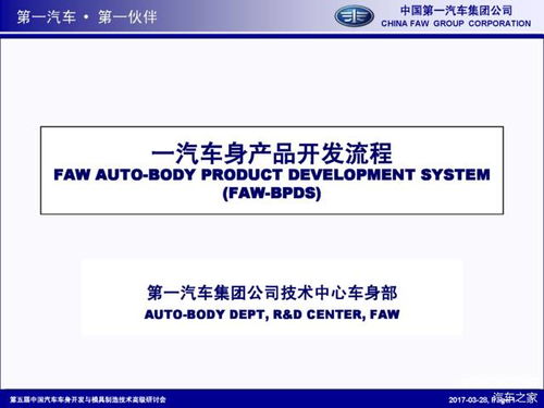 精彩ppt 一汽车身产品开发流程解析