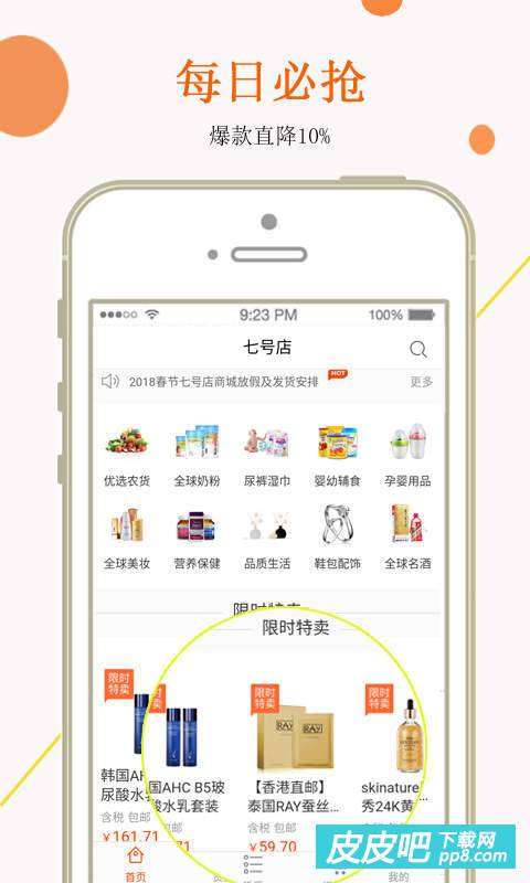 七号店app下载 七号店app安卓版v1.0.0下载