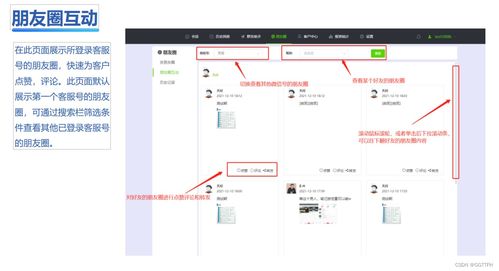 网页版微信crm系统,高效管理微信客户