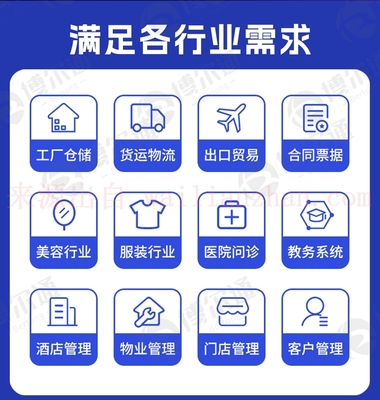 企业管理软件系统定制oa办公crm客户erp库存直播商城app定制开发